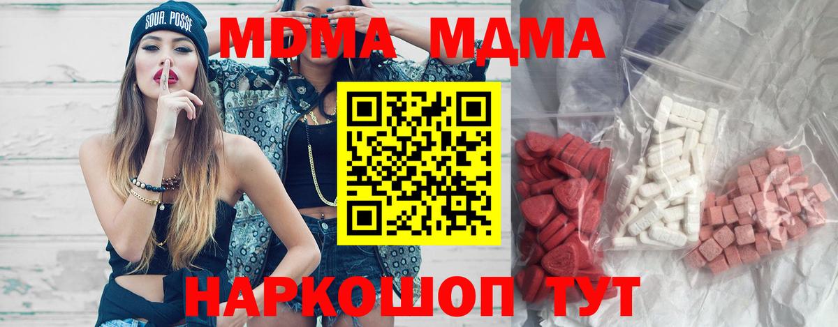 МДМА crystal  Вход с VPN  MDMA  Изобильный 